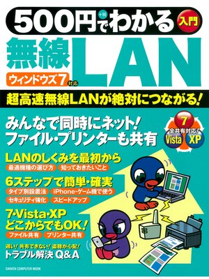 cover image of 500円でわかる無線LAN ウィンドウズ7対応